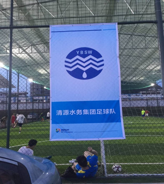以球會友促交流  水務精神永傳承