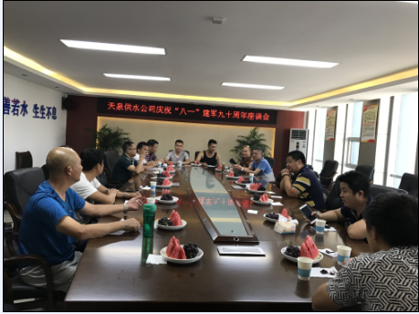 天泉供水公司慶?！鞍艘弧苯ㄜ娋攀苣曜剷?>
                                </div>
                                <div   id=