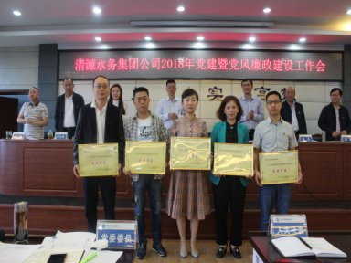 集團(tuán)公司召開2018年黨建暨黨風(fēng)廉政建設(shè)工作會(huì)