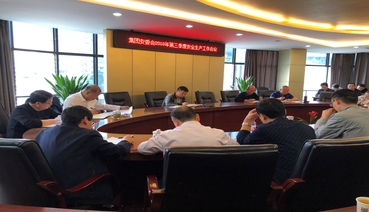 清源水務(wù)集團(tuán)公司召開(kāi)第三季度安全生產(chǎn)工作會(huì)議