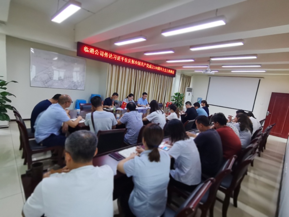 臨港公司傳達(dá)學(xué)習(xí)習(xí)近平總書(shū)記在慶祝中國(guó)共產(chǎn)黨成立100周年大會(huì)上的講話(huà)