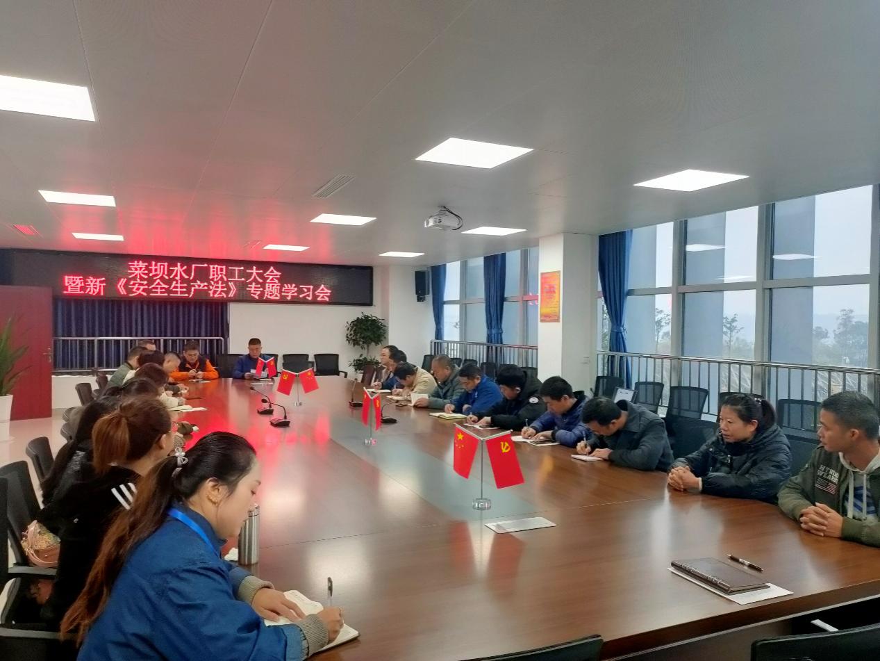 菜壩水廠召開新《安全生產法》專題學習會