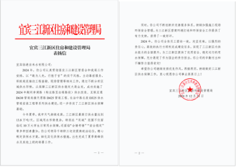 敬業(yè)服務(wù)獲嘉許  銳意進(jìn)取譜新程——臨港公司獲三江新區(qū)單位表揚(yáng)信、感謝信
